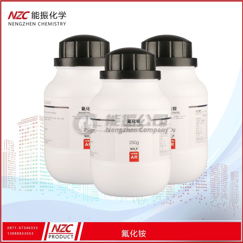 氟化铵