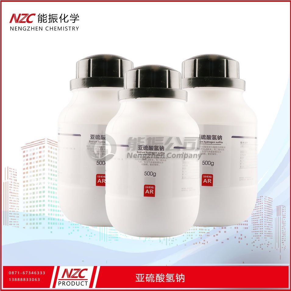 亚硫酸氢钠