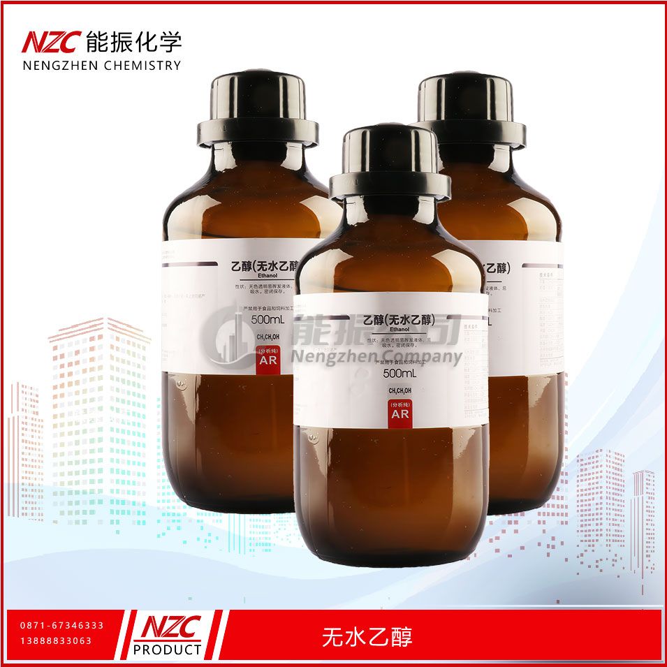乙醇[无水]