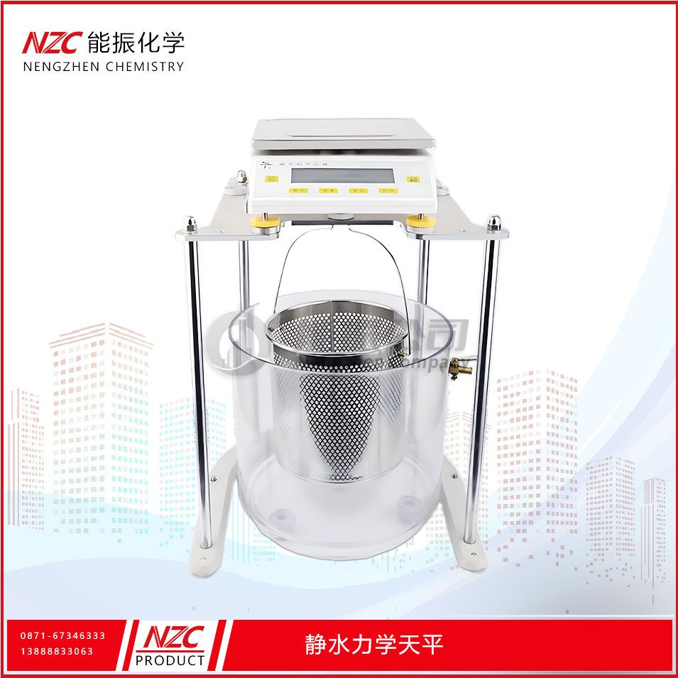 静水力学天平